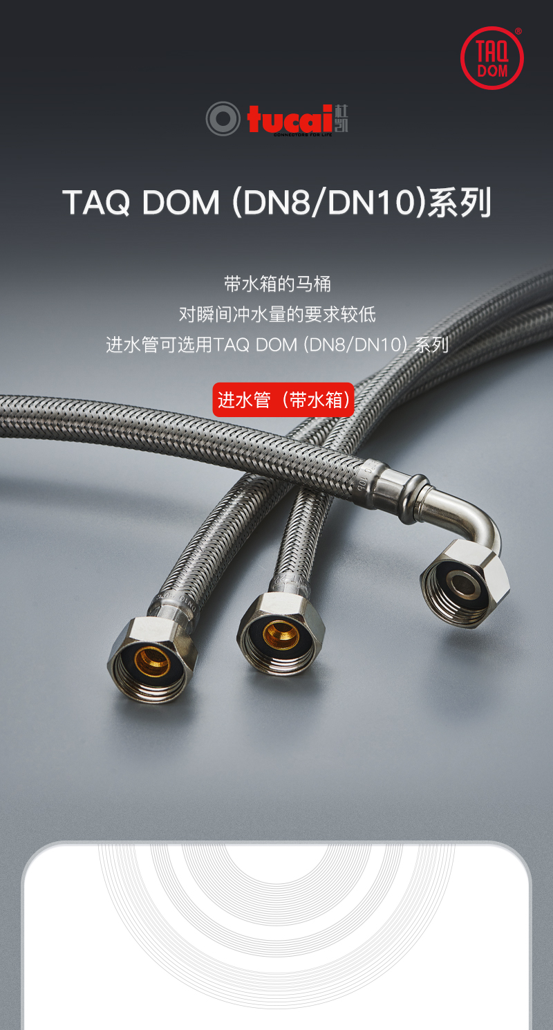 进水-TAQ-DOM-(DN8-DN10)旧_01.jpg